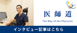 医師どっとこむ