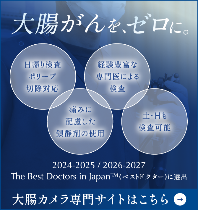 大腸カメラ専門サイトはこちら